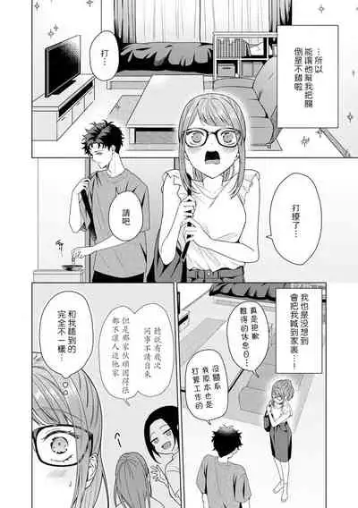 [Mayo Usui] Yunou engineer niha URA no kao ga aru watashi o kaihatsu suru dekiai suteppu | 能干程序员隐藏的一面 把我“开发”的溺爱步骤 1-3 [Chinese] [莉赛特汉化组]