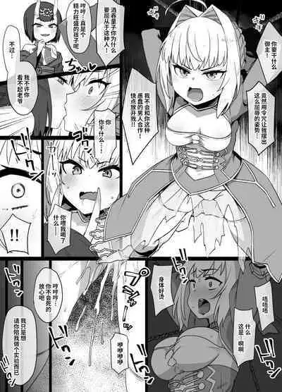FGO酒呑童子×ネロ憑依漫画 ※憑依乗っ取り＆鬼化