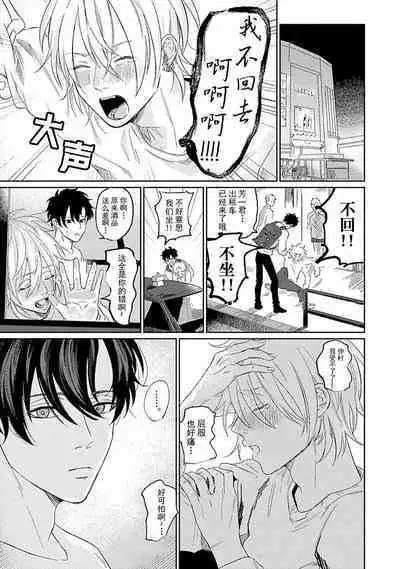 My Dear Yoshikazu Kun｜我既憎且爱的芳一君