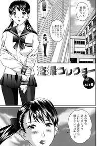 [Manzou] Tousatsu Collector [Digital]