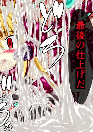 Hiseki Shinki Ingoku Hen Jou