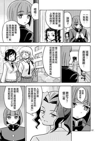 Boku ga Onna ni Naru made wa TS Kanojo 3