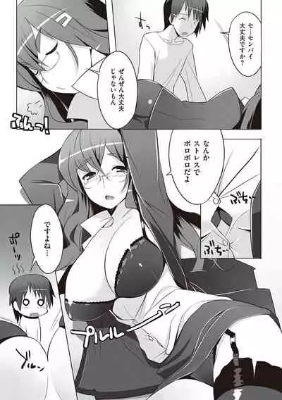 征欲〜性に溺れるオンナたち〜