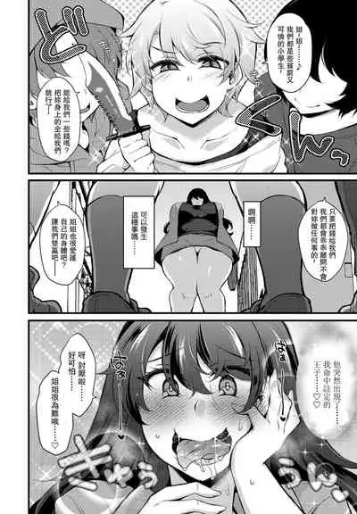 Kureopatotta Sekai e Youkoso 4