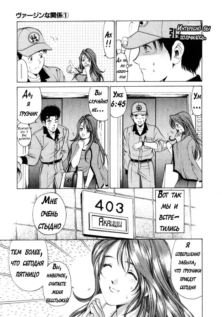 Virgin na Kankei ch.1-2