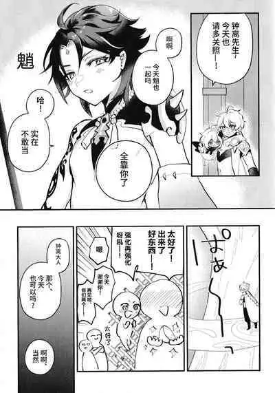 Setsugetsuka Tomo ni