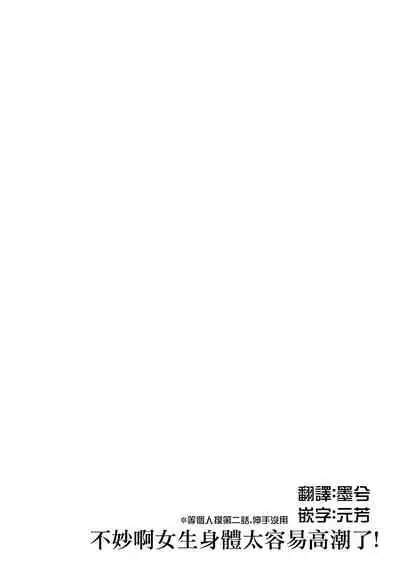 Onnanokaradade Ikisugite Yabaii!