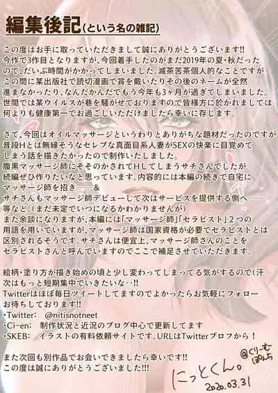 Celeb Hitozuma Kurokawa Sachi no Noukou Oil Massage Hatsu Taiken