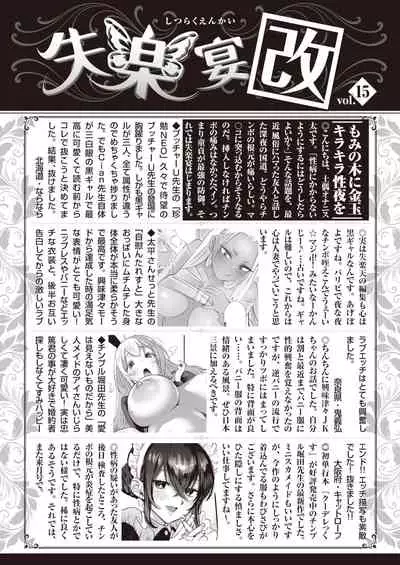 COMIC Shitsurakuten 2021-12