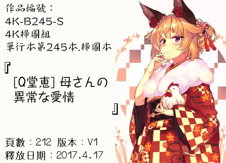 Kaasan no Ijou na Aijou - Mother's Strange Love