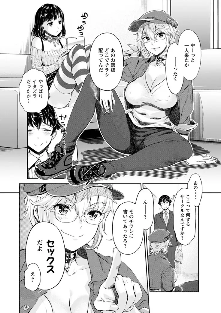 Isyoku Bitch to Yarisa Seikatsu Ch. 1-7