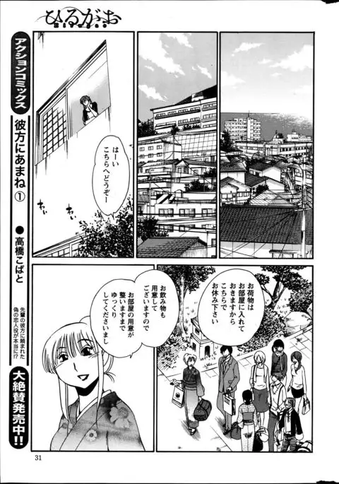 Hirugao Ch. 1-2, 4, 14-40