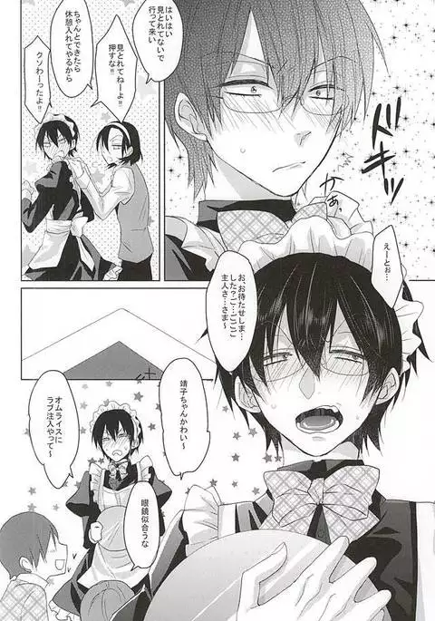 Maid no Kyuukei wa Aki Kyoushitsu de