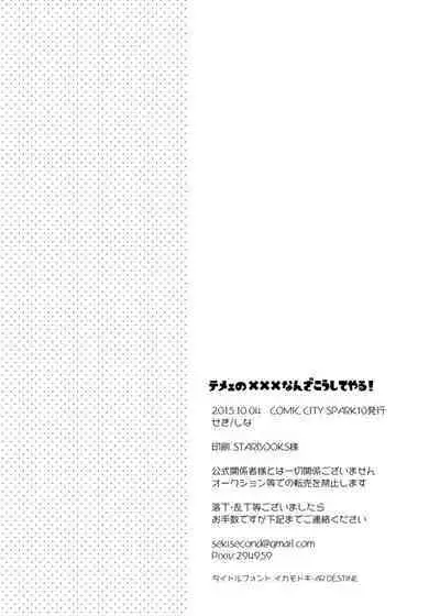 Teme no xxx Nanza Koushite Yaru!