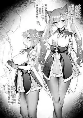 [remora] Ichaicha (Genshin Impact) [Chinese] [??????]