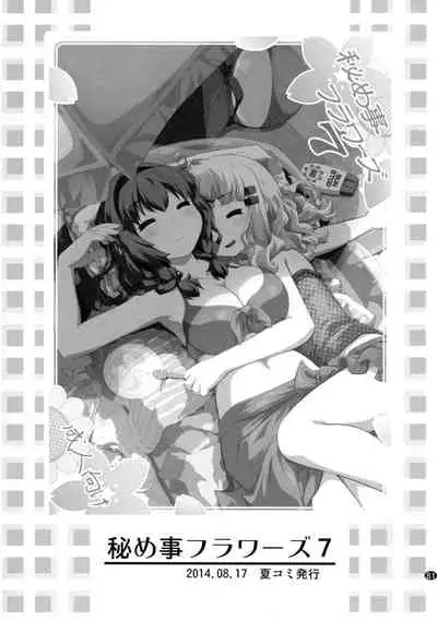 とろ～り総集編2