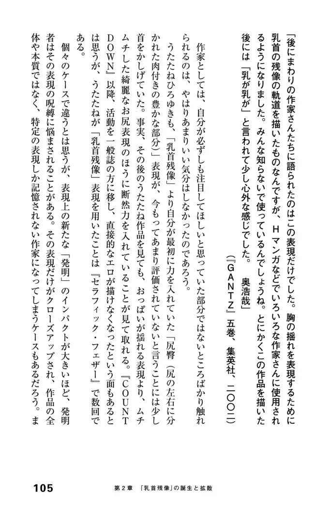 Ero Manga Hyogen Shi