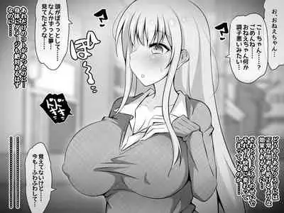 憧れのおねえちゃんが寝取られる前編 ～大好きなヒトが睡眠姦されてるのに何もできない僕～