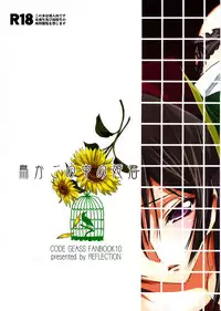 [Reflection (Panta)] Torikago no Naka no Himegimi (Code Geass)