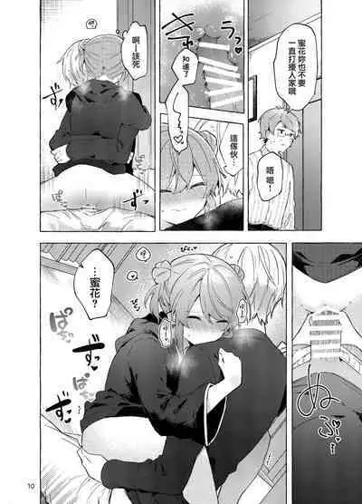 Kyou kara Warui Ko. Zoku | 從今天起當壞孩子。續