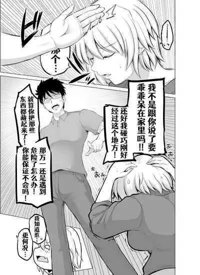 [Yano Toshinori][Pixiv]Doukyonin ga Sakyubasu ni Naxtu tyaxtu ta Hanasi[Onging][Chinese] [Aelitr个人汉化]