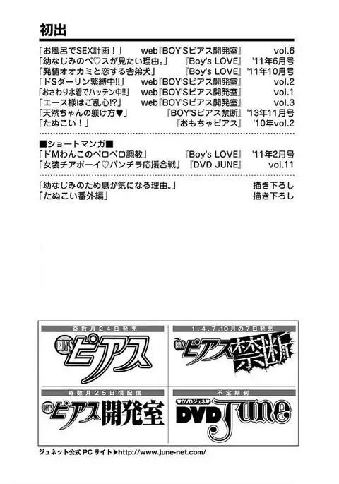 Ofuro de Gattai Keikaku