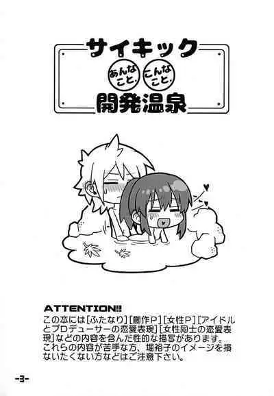 PSYCHIC Anna Kot. Konna Koto. Kaihatsu Onsen