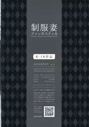 Seifuku Zuma Fantastica