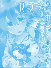 [Midori no Rupe] Garden II