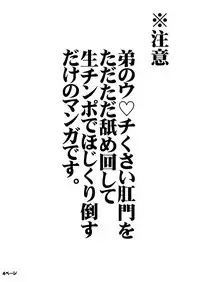 [CHINZURI BOP (Chinzurena)] Dekaketsu Otouto no Nameinu ni Naritai [Digital]