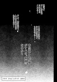 (BLACK MONKEY PRO) BANANA JAM REWARD