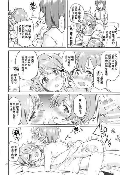 (C94) [Kurocan (Itsuki Kuro)] Rin no Mondai Kakusanchuu! (Love Live!) [Chinese] [猫在汉化]