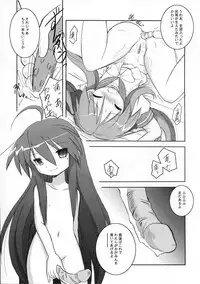 (ComiComi11) [Koutetsuryoku Kikaku (Taishinkokuoh Anton)] HK4 (Lucky Star)
