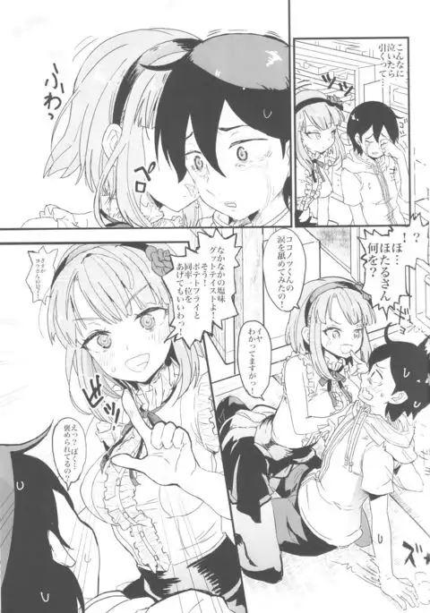 Hotaru-san no Katei no Jijou