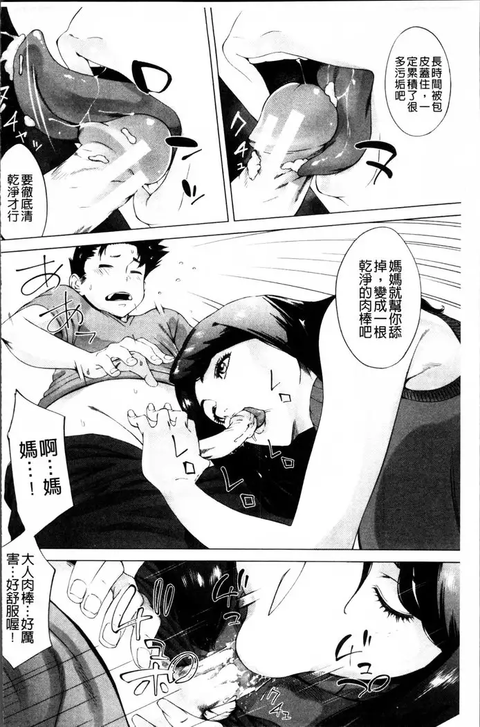 Kaasan no Ijou na Aijou - Mother's Strange Love