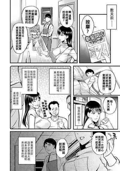 [Hanpera] Oku-san ga Shiranai Kairaku Ch. 1-8, 10 [Chinese] [Digital]