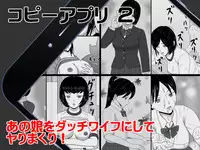 コピーアプリ2 あの娘をダッチワイフにしてヤりまくり!