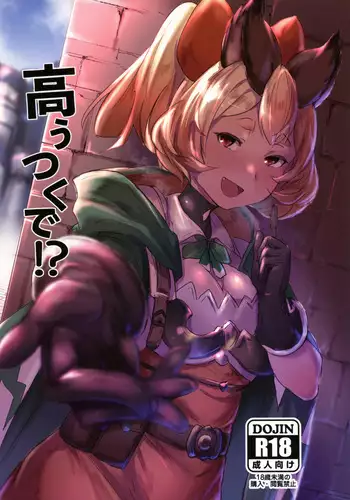 Takautsuku de!?