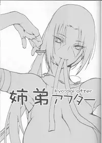 (SUPER COMIC CITY 22) [Arcon (Meiya)] Kyo-dai After (NARUTO)