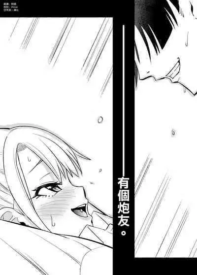 Otaku ni Yasashii Gal ni wa SeFri ga Ita