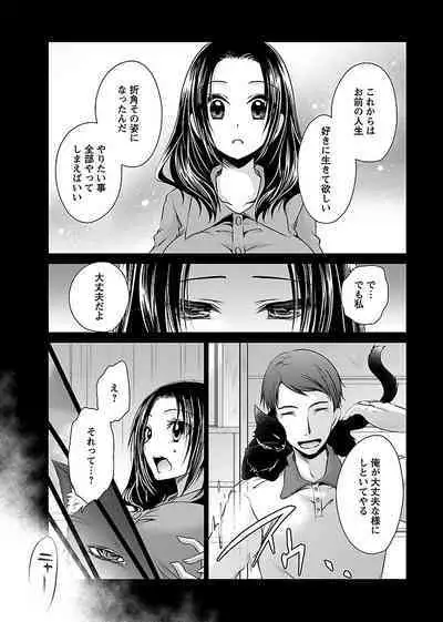 [Shinonome Ryu] Shinjau Kurai no Kairaku o (3) [Digital]