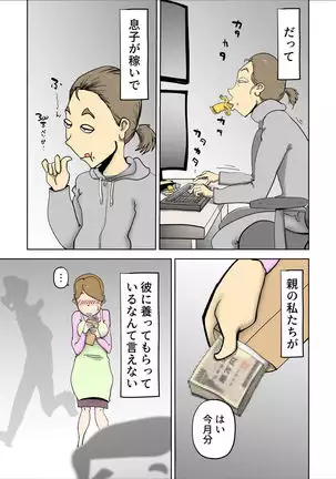 Mama-tan wa Ore no Yome