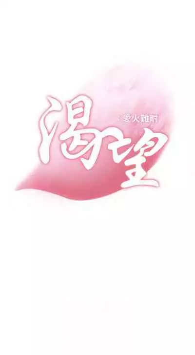 【周五连载】渴望:爱火难耐（作者：Appeal&格子17） 第1~19话