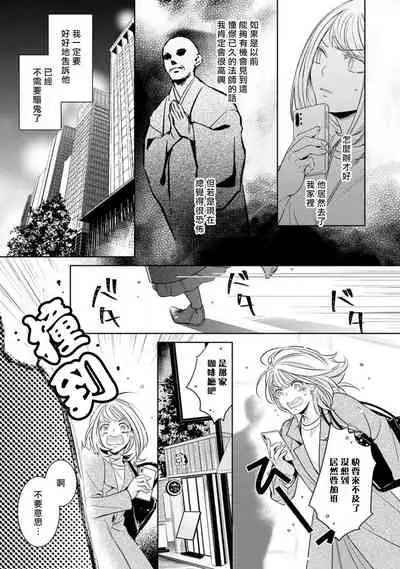 hentai ikemen yūrei ni maiban osowa rete imasu. | 每晚被變態帥哥幽靈襲擊1-6