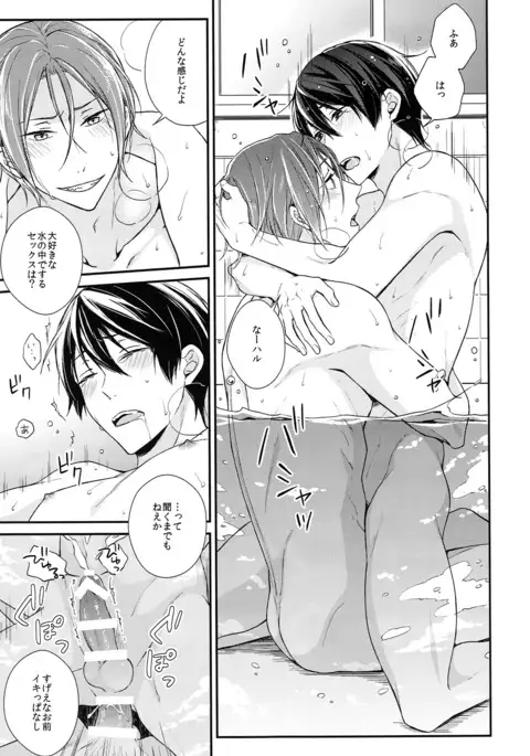 Rival ken Koibito to Isshoni Furo ni Haittara.