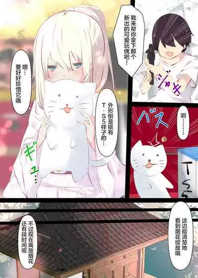 Natsuyasumi dakara Muteikou na Itoko ni Chinko Ireru Hanashi