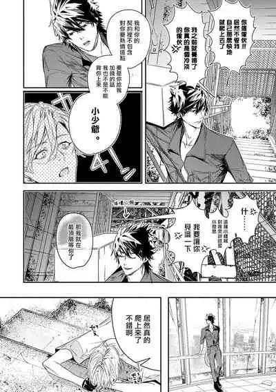 World's End Blue Bird | 末世青鸟 Ch. 1-3