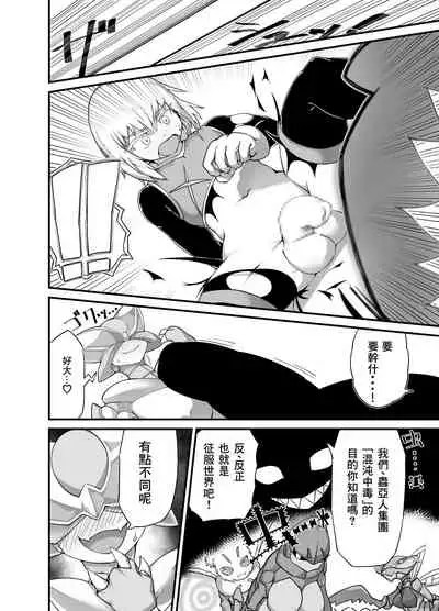 Hero Haiboku!? Kamakiri Kaijin no Wana!!