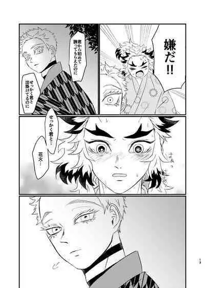 Koroshite mo, Ushinatte mo, Mata