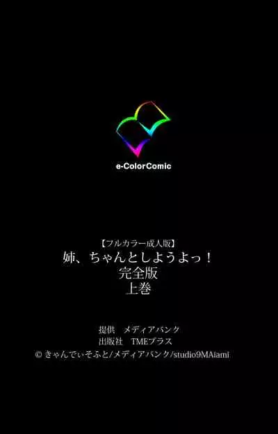 Nee, Chanto Shiyou yo! kanzenhan